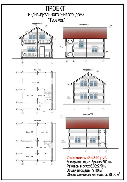 Проект дома Теремок.jpg