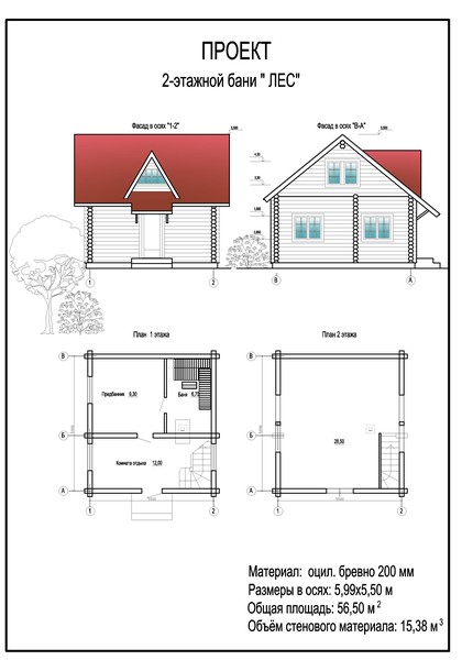 Проект 2-эт.бани Лес.jpg