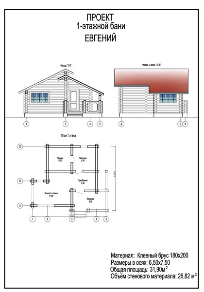 проект 1-эт.бани Евгений.jpg