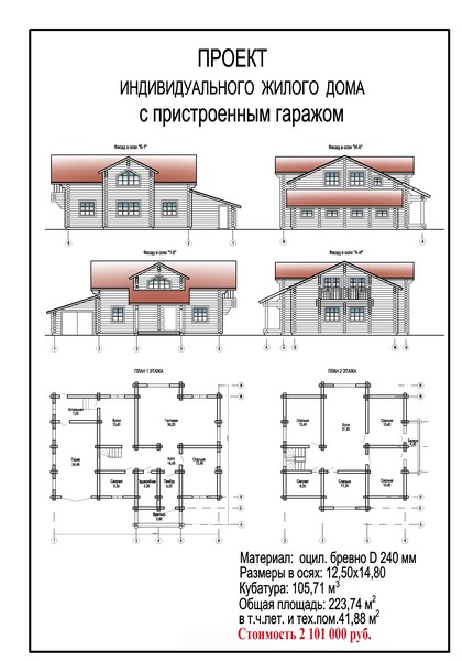 Проект дома с гаражом.jpg