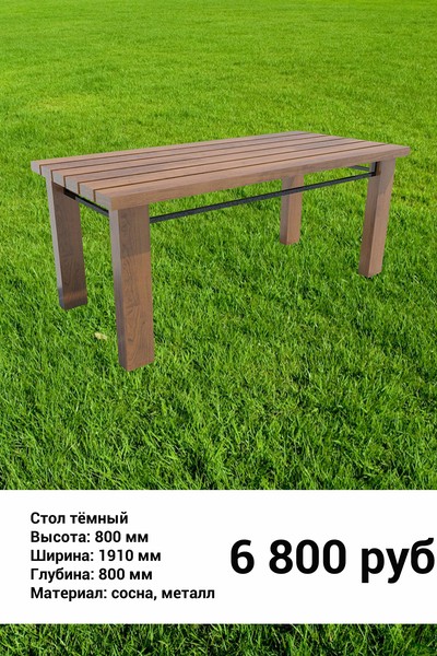 Стол тёмный.jpg