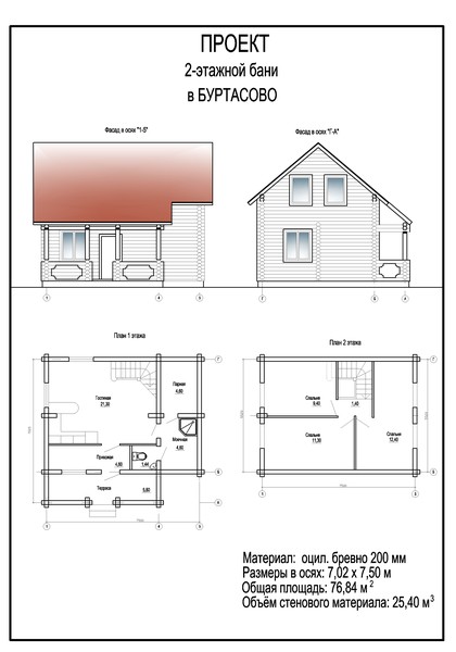 Проект 2-эт.бани в Буртасово.jpg