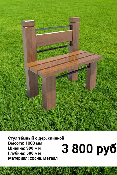 стул тёмный с деревянной спинкой.jpg