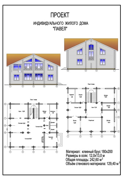 Проект дома Павел - кл.брус.jpg